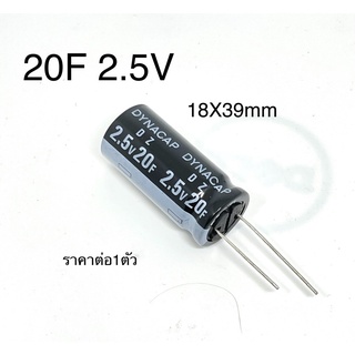 ซุปเปอร์คาปาซิเตอร์ 20F 2.5V สินค้าพร้อมส่งคะ