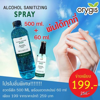 Algohol Spray แอลกอฮอล 75% V/V สุดคุ้ม - ส่งฟรี Kerry