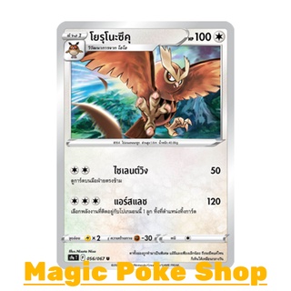 โยรุโนะซึคุ (U/SD,Mirror Foil) ไร้สี ชุด พสุธามหายุทธ การ์ดโปเกมอน (Pokemon Trading Card Game) ภาษาไทย s9a056