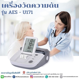 เครื่องวัดความดันแบบพันแขน ปริ้นได้ รุ่น AES-U171  เครื่องวัดความดันพันแขน เครื่องวัดความดันพร้อมส่ง