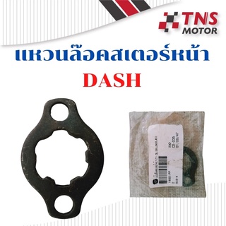 แหวนล๊อคสเตอร์หน้า แป้นล๊อคสเตอร์หน้า กิ๊บล๊อคสเตอร์  NOVA และDASH  ใช้กับ CB S90 DASH RXZ