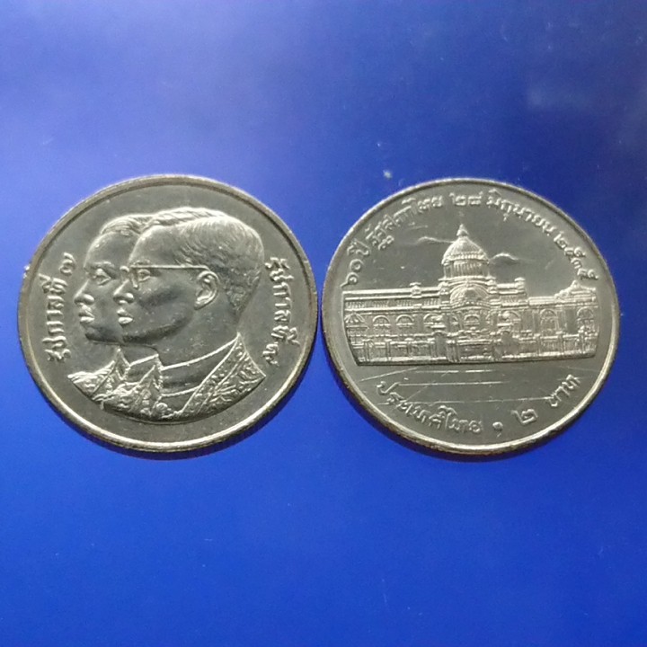 เหรียญ 2 บาท ที่ระลึก วาระ 60 ปีรัฐสภาไทย ไม่ผ่านใช้