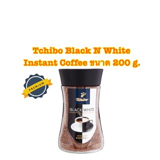 Tchibo Black N White Instant Coffee (Germany Imported) ทชิโบ แบล็กเอ็นไวท์ กาแฟสำเร็จรูป ขนาด 200 g.