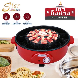 เตาปิ้งย่าง เตาสุกี้ เตาหมูกระทะ เตาปิ้ง HOT POT ของขวัญปีใหม่/แถมการ์ด+เขียนการ์ดฟรี