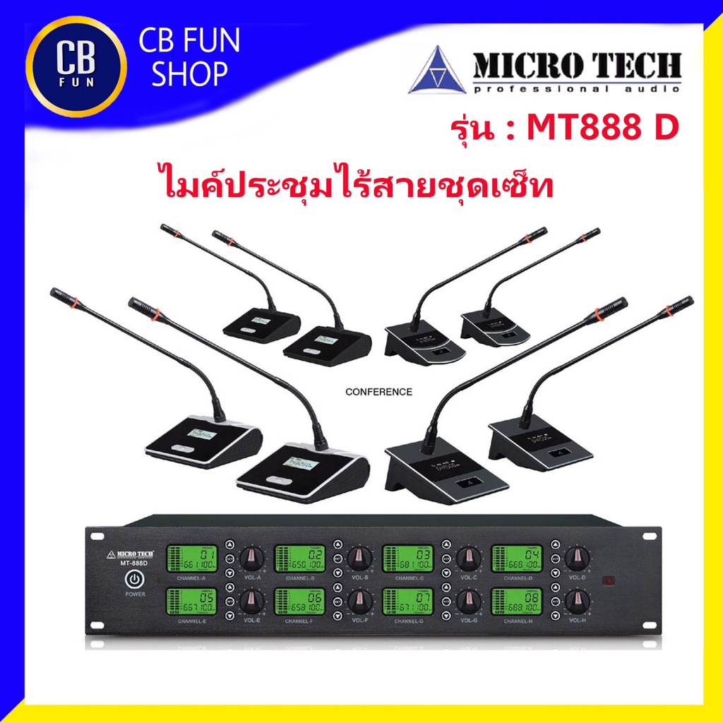 MICROTECH MT888D ไมค์ชุด ประชุมไร้สาย เซ็ท 8 ตัว UHF 600-900 MHz สินค้าใหม่ 100%