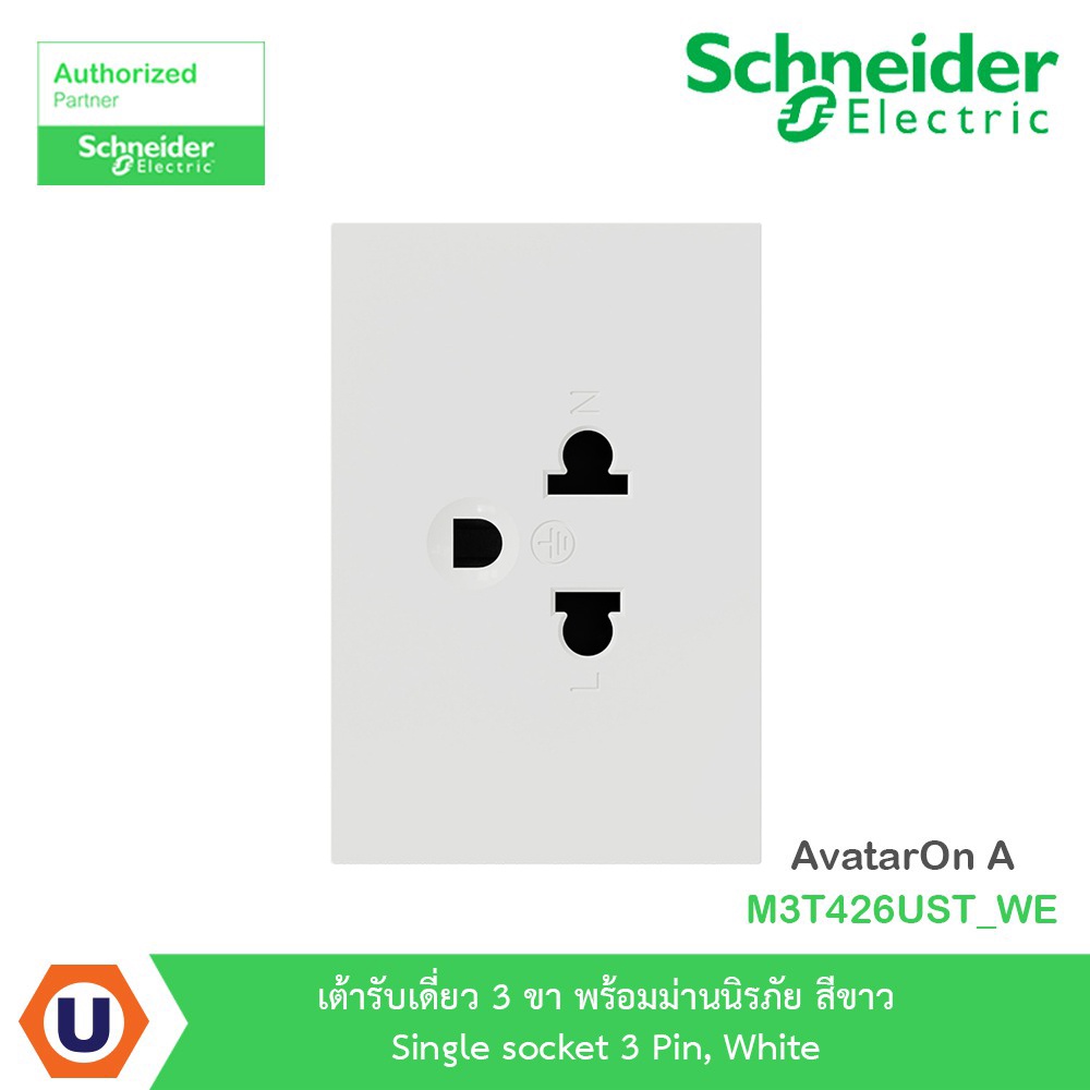 Schneider เต้ารับเดี่ยว 3 ขา พร้อมม่านนิรภัย สีขาว รุ่น AvatarOn A M3T426UST_WE  Ucanbuys