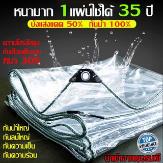 *อายุการใช้งาน 20 ปี* ผ้าใบใส พลาสติกกันฝน ผ้ายางใส ผ้าพลาสติกใส มีให้เลือก 2 ขนาด ส่งผ่านแสง 100% กันลมและฝน ผ้ายางสีใส