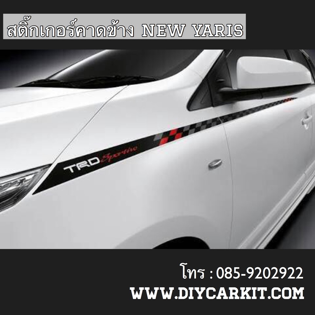 สติ๊กเกอร์คาดข้างประตู TRD Sportivo Toyota New Yaris ปี 14 - 17