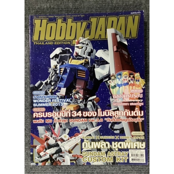 หนังสือมือสอง Hobby japan