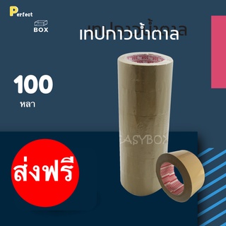 เทปขุ่น ฟินิกซ์ ขนาด 100 หลา สีน้ำตาล 42 ไมครอน = 1 แพ๊ค 6 ม้วน ส่งฟรี