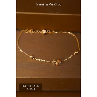 New สร้อยข้อมือแฟนซี จี้ดอกไม้ PG ทองแท้ 18K Italy 750