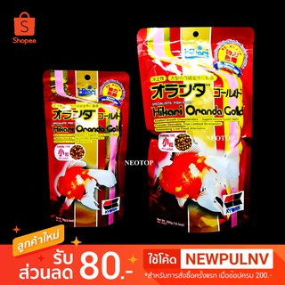 Hikari Oranda Gold อาหารปลาทองเร่งสี ฮิการิ ซองแดง เม็ดเล็กชนิดลอยน้ำ 100g , 300 g - neotop