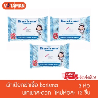 ทิชชู่เปียก Karisma wipe แคริสม่า สูตรยับยั้งแบค 3 ห่อ 12 ชิ้น/ห่อ