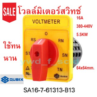 โวลต์มิเตอร์สวิตช์ Voltmeter Switches - Heavy Duty รุ่น QUBIX SA16-7-61313-B13 16A 380-440V  64x64 mm ของแท้ใช้ทน