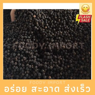 พร้อมส่ง🚚 พริกไทยดำ ( อย่างดี )