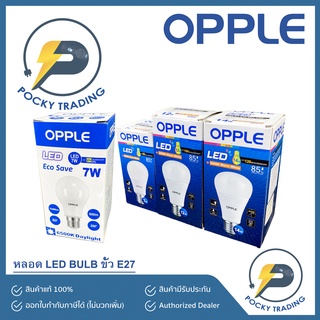 OPPLE หลอด LED BULB 7W 9W 12W 14W ขั้ว E27