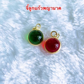 จี้ลูกแก้วพญานาค [ 009 ] จี้ลูกแก้ว จี้ทองชุบ พร้อมส่งสีแดง และสีเขียว