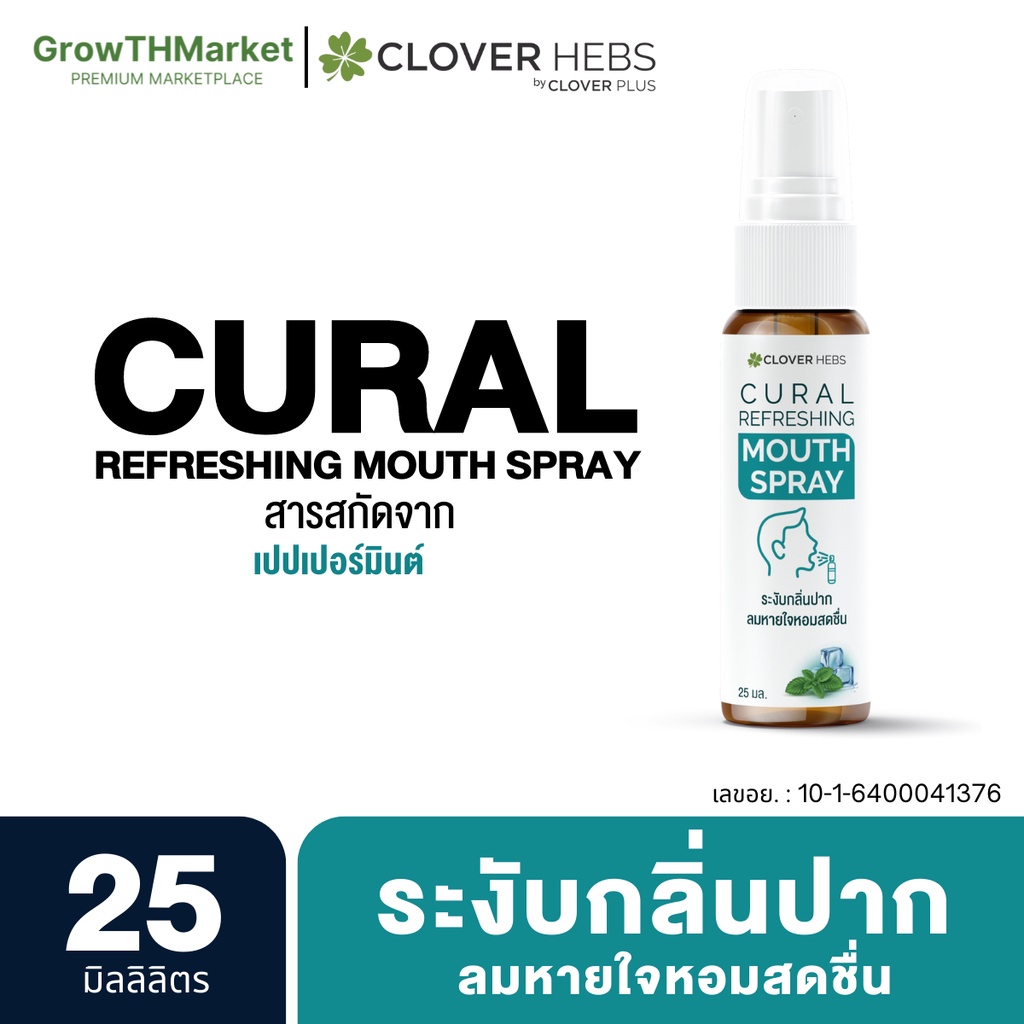 Clover Hebs Cural refreshing mouth spray คูรอล รีเฟรชชิ่ง เม้าส์ สเปรย์ ขนาด 25 ml. (1ขวด)