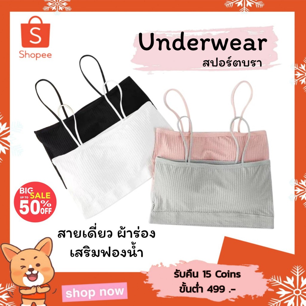 PU เสื้อในผู้หญิง รุ่น B-009  สายเดี่ยว แบบกระชับไร้ขอบ ผ้าคอตตอล หลากสี ราคาถูกพร้อมส่ง