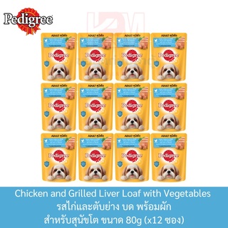 Pedigree Dog Pouch เพดดีกรี อาหารสุนัข แบบเปียก แบบซอง รส ไก่และตับบดย่างพร้อมผัก 80g (x12 ซอง)