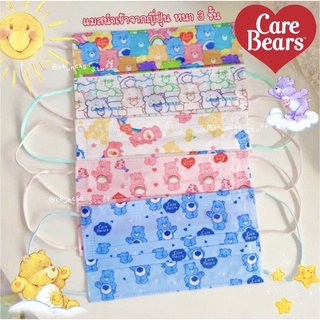 Mask Carebears🌈🧸 1 ชุด 5 ชิ้น หน้ากากหมีสายรุ้ง แมสแคร์แบร์ แมสCare bears หน้ากากลายการ์ตูน แมสสำหรับผู้ใหญ่ หนา 3 ชั้น