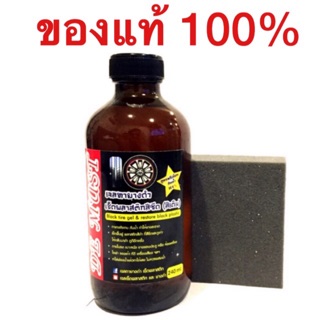 เจลทายางดำและพลาสติกขนาด 240ml. Black rubber and plastic gel size 240ml.