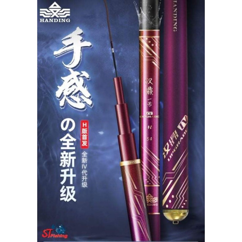 คันตกปลา Handing IV UpGrade H เวท5H