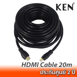 KEN HDMI Cable 20m สายสัญญาณภาพ HDMI ความยาว 20 เมตร