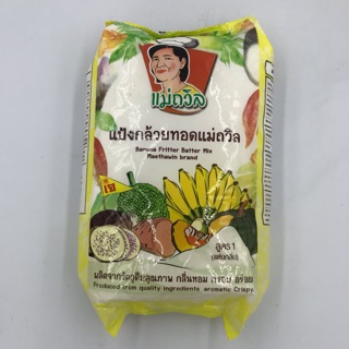 แป้งกล้วยทอด แม่ถวิล 1 กก แป้งทอดกล้วย Banana Flitter Batter Mix Maethawin brand