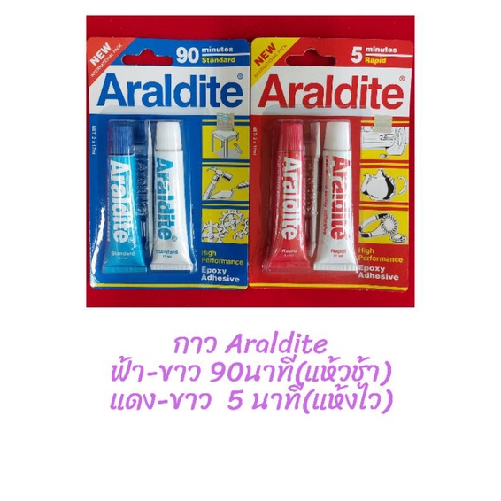 กาว Araldite  กาวEpoxy  ฟ้า-ขาว ,แดงขาว