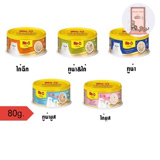 Meo delite มีโอ ดีไลท์อาหารแมวเปียก แบบกระป๋อง 80g. (มี 5 สูตร)