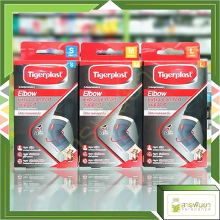 Tigerplast Elbow Extra Comfort Support อุปกรณ์พยุงข้อศอก ไทเกอร์พลาส กล่อง1ชิ้น