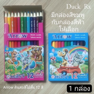 Arrow ดินสอสีไม้สั้น 12 สี 1 กล่อง