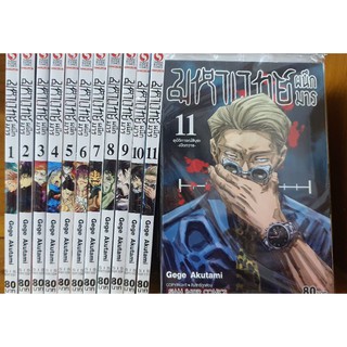 มังงะ มหาเวทย์ผนึกมารพิมพ์ใหม่ ยกชุด 1-20+เล่ม0