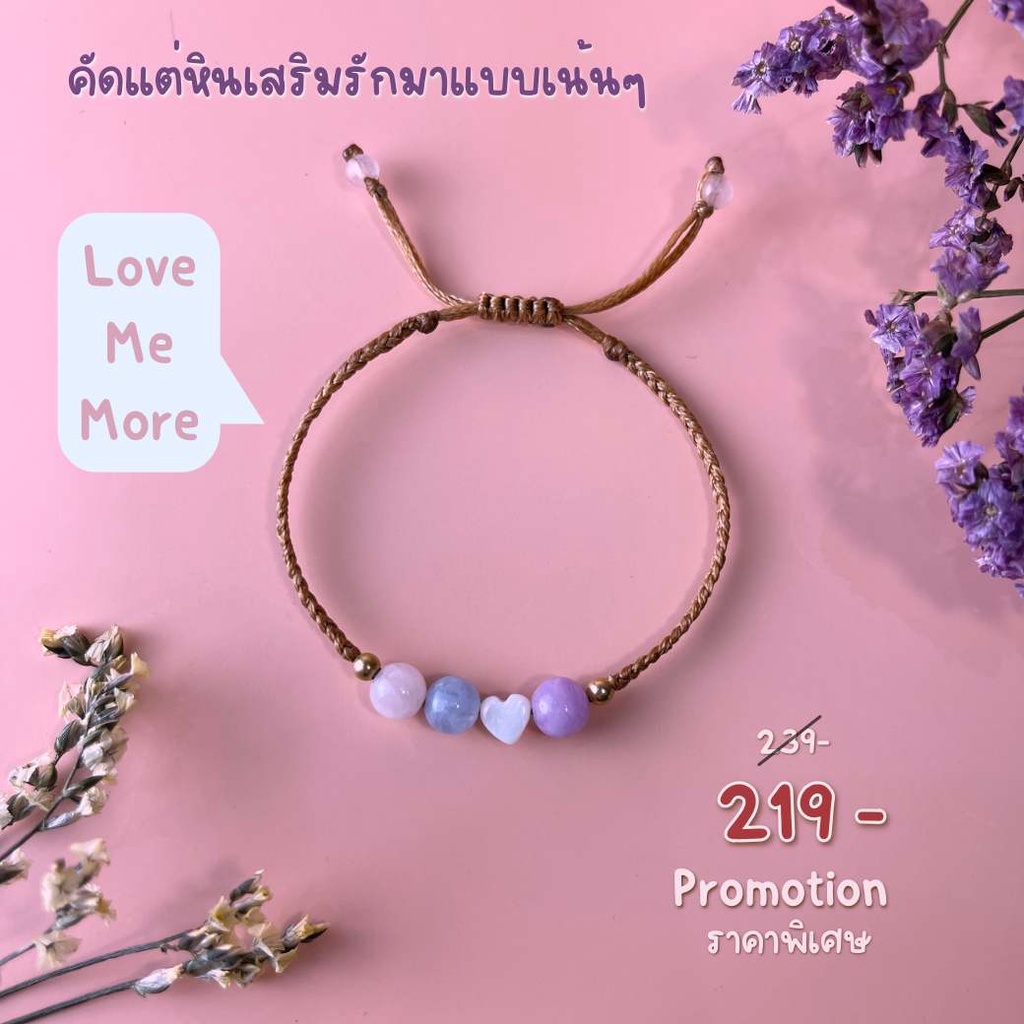 💘กำไลเชือก รุ่น Love Me More💘เสริมดวงความรัก เมตตา มหาเสน่ห์ 🩷หินโรสควอตซ์ อความารีน อเมทิสต์
