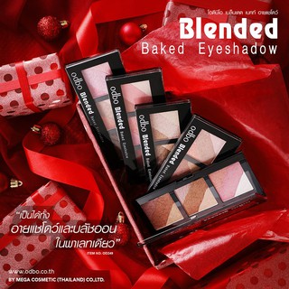 อายแชโดว์ เนื้อคุกกี้ผสมชิมเมอร์  โอดีบีโอ  ODBO BLENDED BAKED EYESHADOW OD249