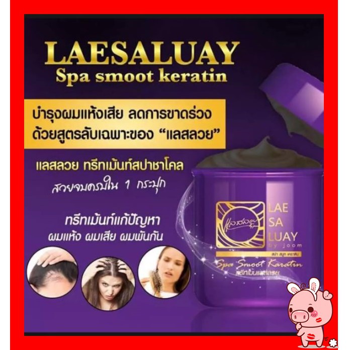 ทรีมเม้นท์ผม ครีมหมักผม สปาสมูทเคราติน SPA SMOOTH KERATIN ผมสวยนุ่มลื่นแก้ปัญหาผมเสีย ของแท้ 100%