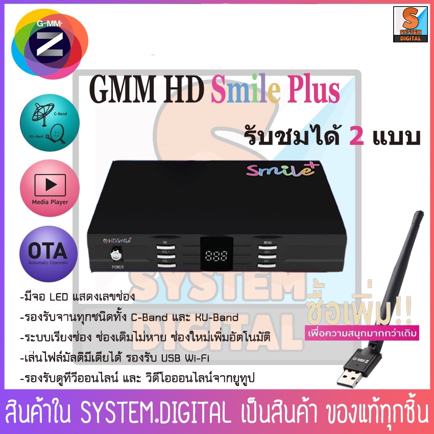 GMMZ HD Smile Plus &amp; HD GOOD กล่องทีวีรับสัญญาณดาวเทียม รองรับ USB Wi-Fi ดูทีวีออนไลน์และยูทูป แถมฟรี!สาย HDMI