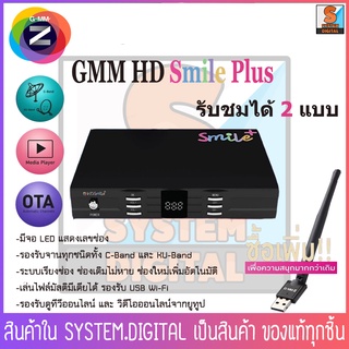 ใหม่ล่าสุด!!!GMMZ HD Smile Plus กล่องทีวีรับสัญญาณดาวเทียม รองรับ USB Wi-Fi ดูทีวีออนไลน์และยูทูป แถมฟรี!สาย HDMI