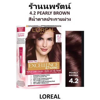 🌟 4.2 สีน้ำตาลประกายม่วง ครีมเปลี่ยนสี ผมถาวร  ลอรีอัล LOREAL EXCELLENCE COLOR CREAM