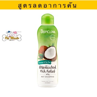 Tropiclean Oatmeal &amp; Tea Tree Dog Shampoo 355ml.