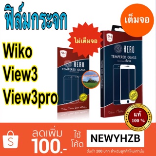 Heroฟิล์มกระจก wiko View3 / View3pro