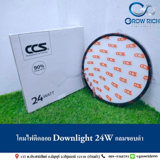 โคมดาวน์ไลท์ติดลอย 24W หน้ากลมขอบขาว / ดำ CCS