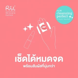 สำลีแผ่นเนื้อนุ่ม รุ่น Mini Rii Skincare Cotton Cleansing Perfect 45 Pcs./ Less Toner 60 Pcs.