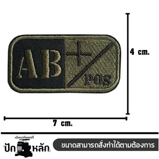 อาร์มติดตีนตุ๊กแก ลาย กรุ๊ปเลือด ขนาด 7*4 cm อาร์มกรุ๊ปเลือดติดตีนตุ๊กแก อาร์มทหาร พร้อมส่ง ผลิตในประเทศไทย
