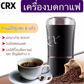 เครื่องบดกาแฟไฟฟ้าแบบพกพา ผลิตจากวัสดุสแตนเลสคุณภาพ ใช้งานง่าย บดเมล็ดกาแฟ เครื่องเทศ ถั่วและธัญพืช