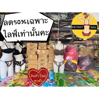 ❗️สินค้าเฉพาะในไลฟ์สดเท่านั้นค่ะ❗️