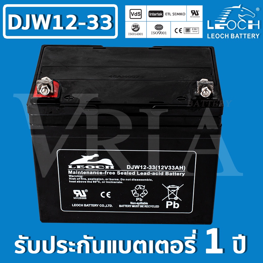 LEOCH DJW12-33 ( 12V 33AH ) VRLA Battery  แบตแห้ง สำรองไฟ ไฟฉุกเฉิน รถไฟฟ้า ระบบลิฟท์  UPS