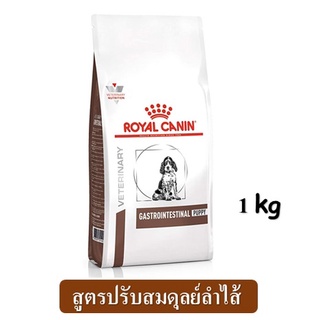 Royal Canin Gastro Intestinal Puppy (1 kg) สูตรปรับสมดุลย์ลำไส้