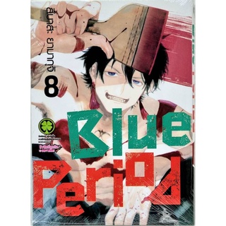 BLUE PERIOD  เล่ม 1-8 แยกเล่ม